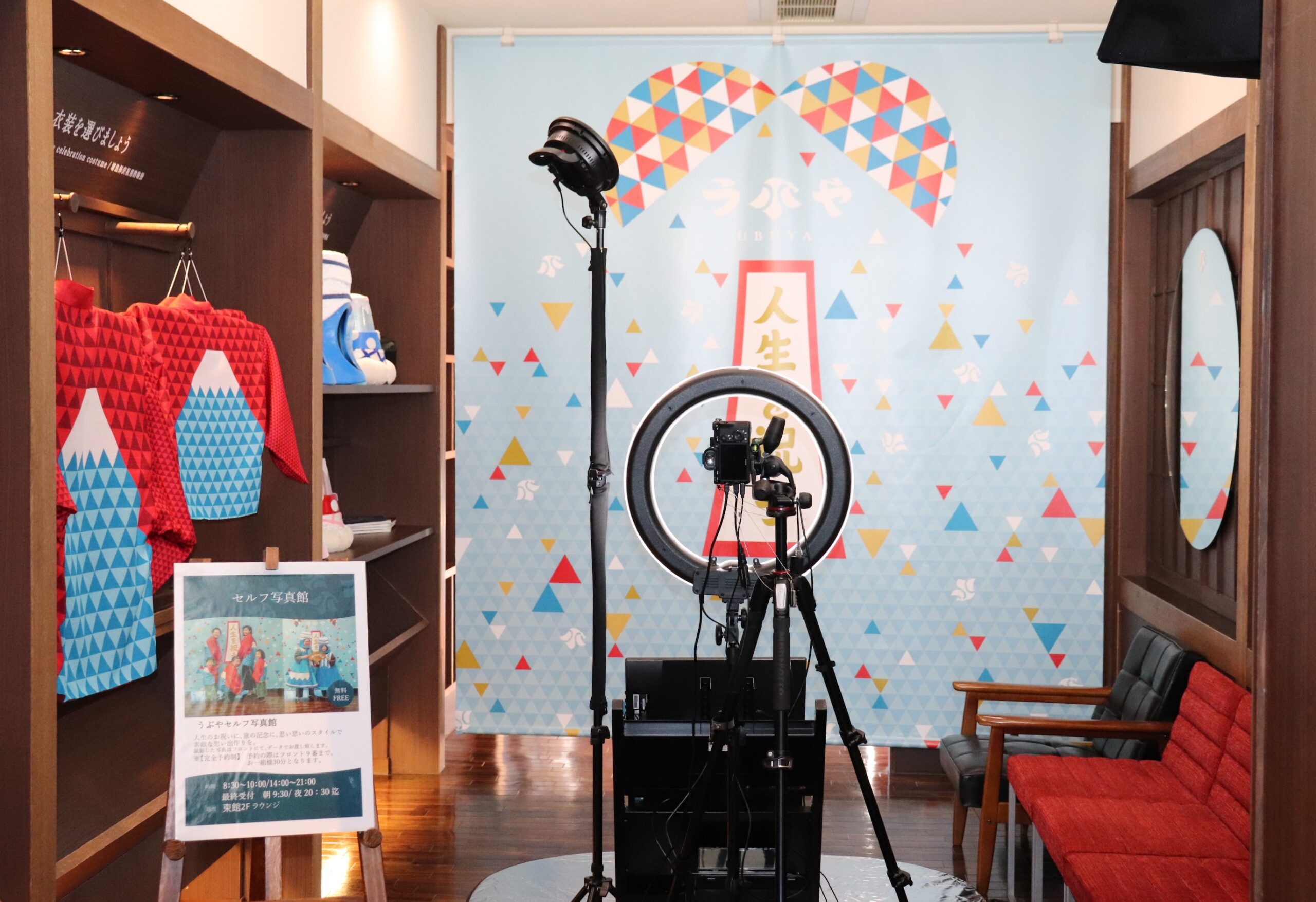 旅館うぶやの人生を祝うセルフ写真館