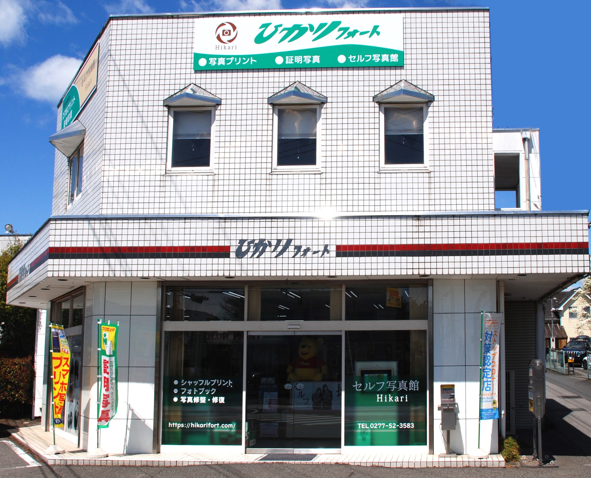 ひかりフォート