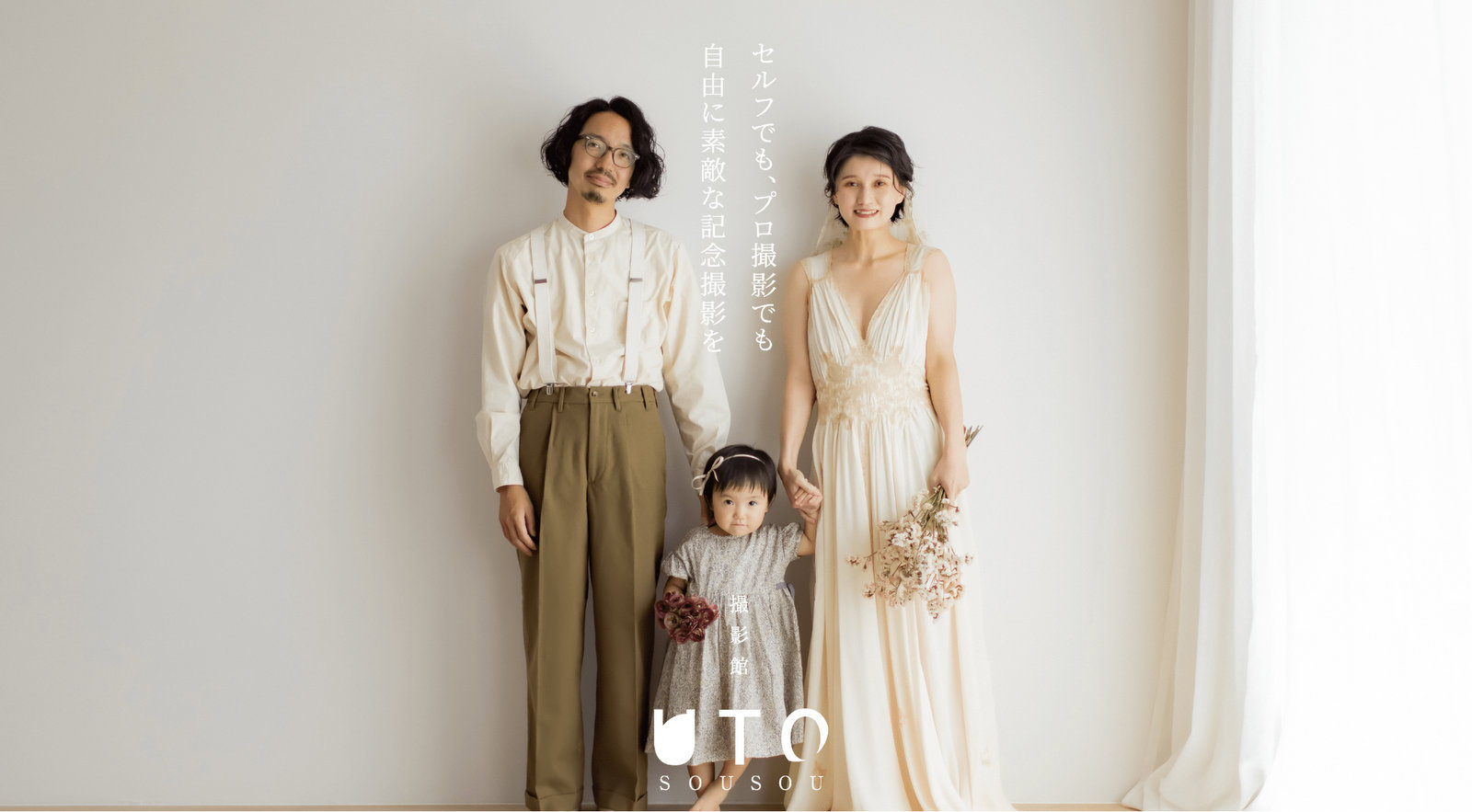 撮影館UTOSOUSOU