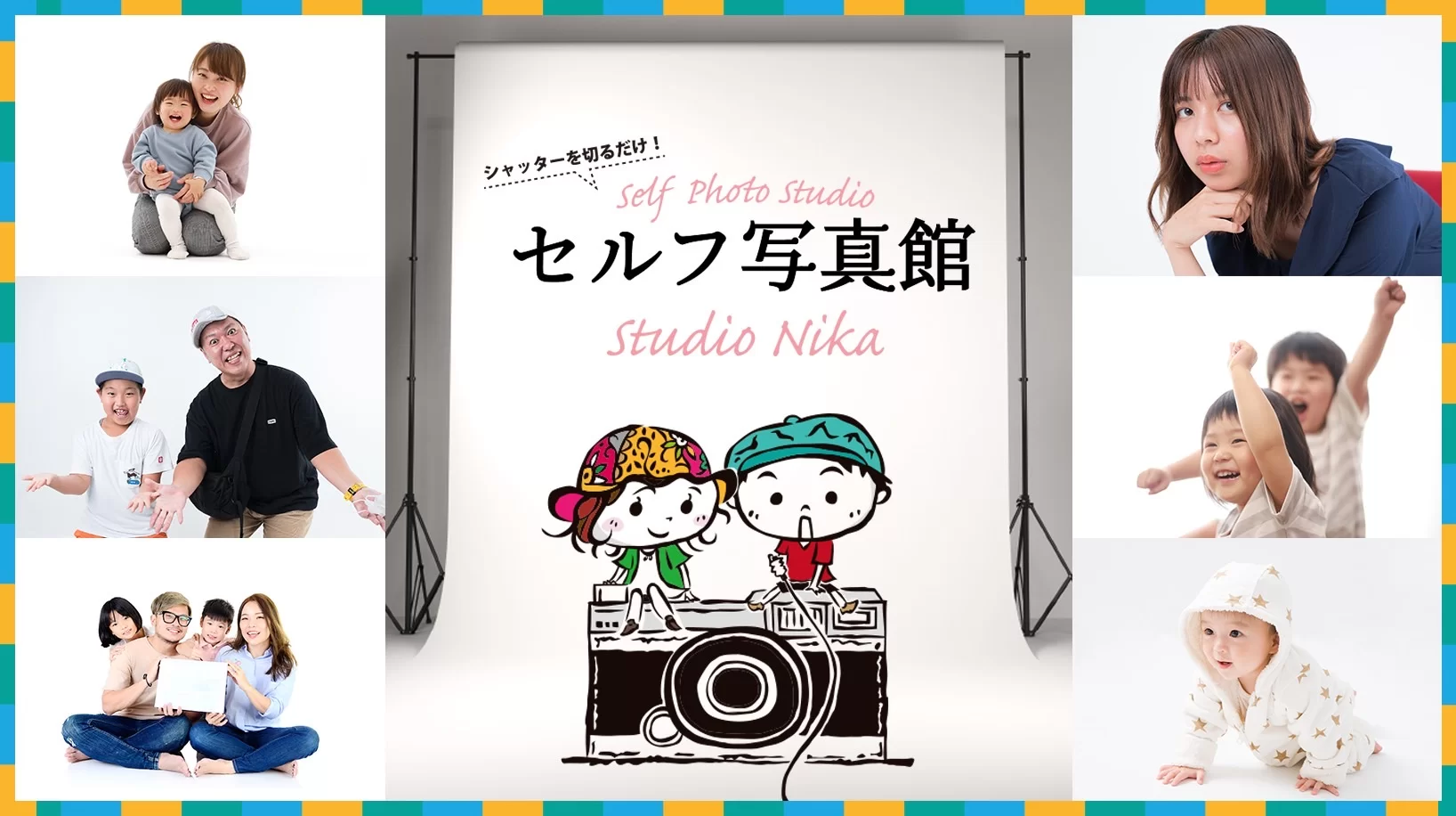 セルフ写真館 Studio Nika