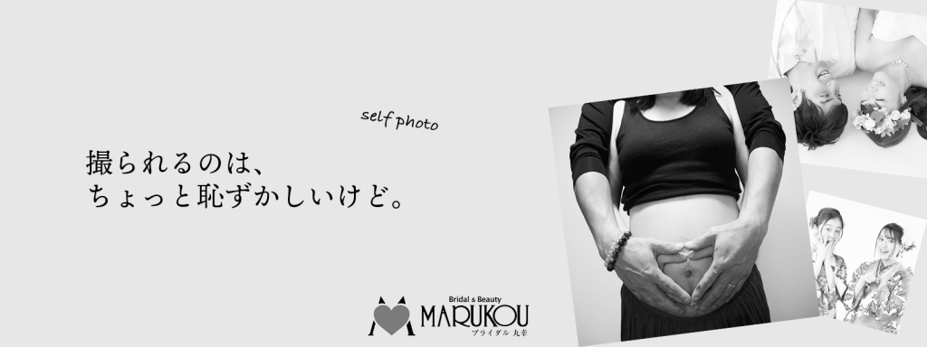 丸幸貸衣裳セルフフォトスタジオ