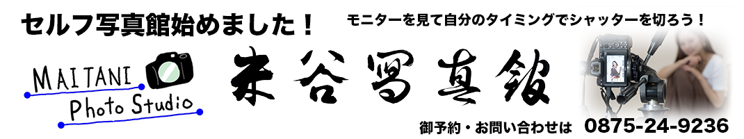 米谷写真館
