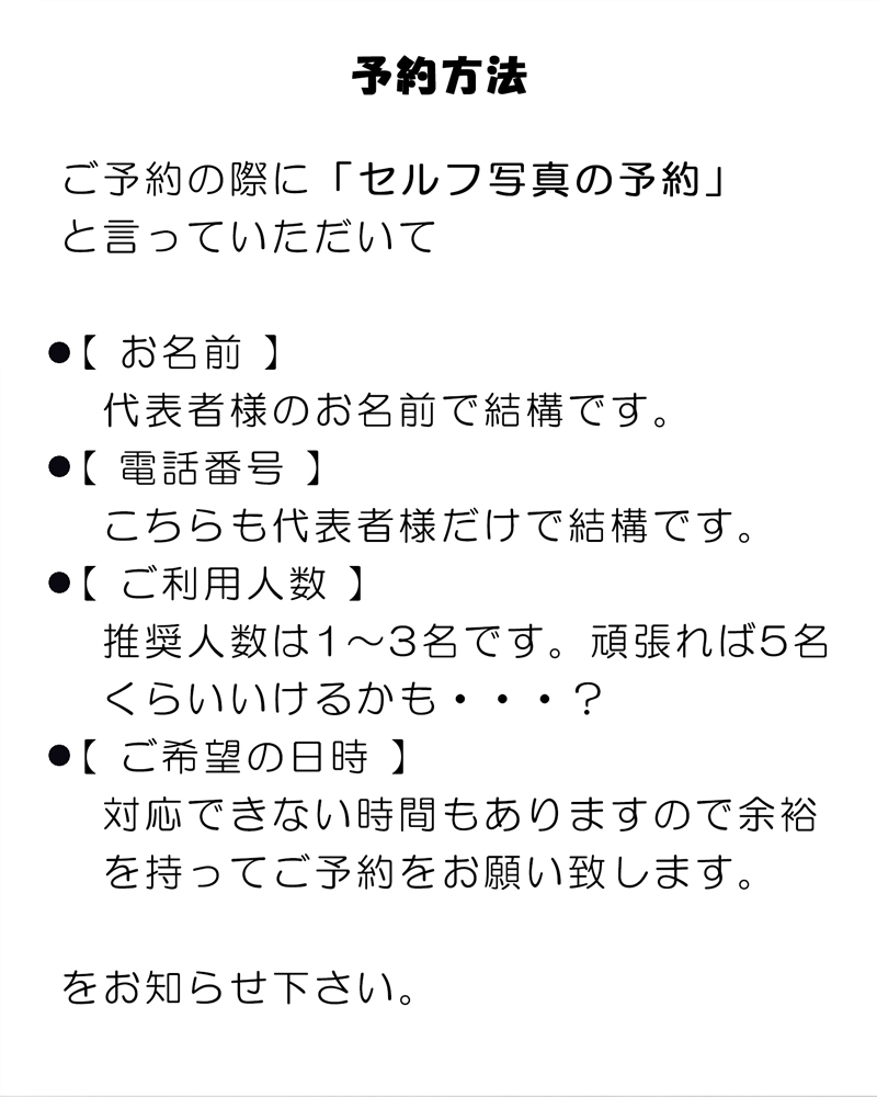 金子スタジオセルフ写真館2