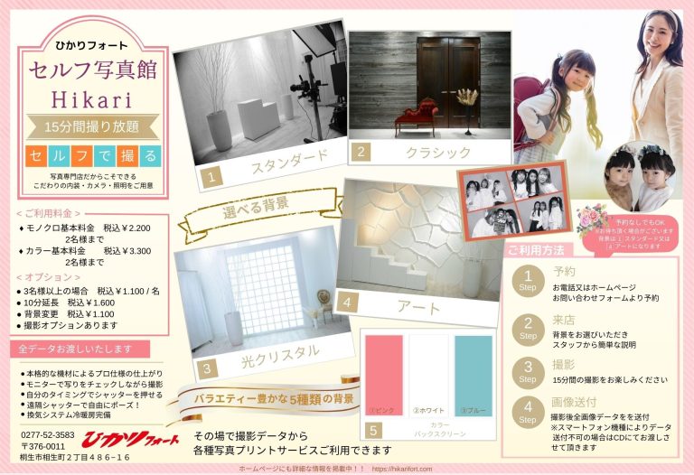 ひかりフォート