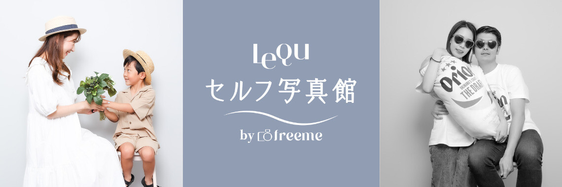 レクーセルフ写真館 by freeme