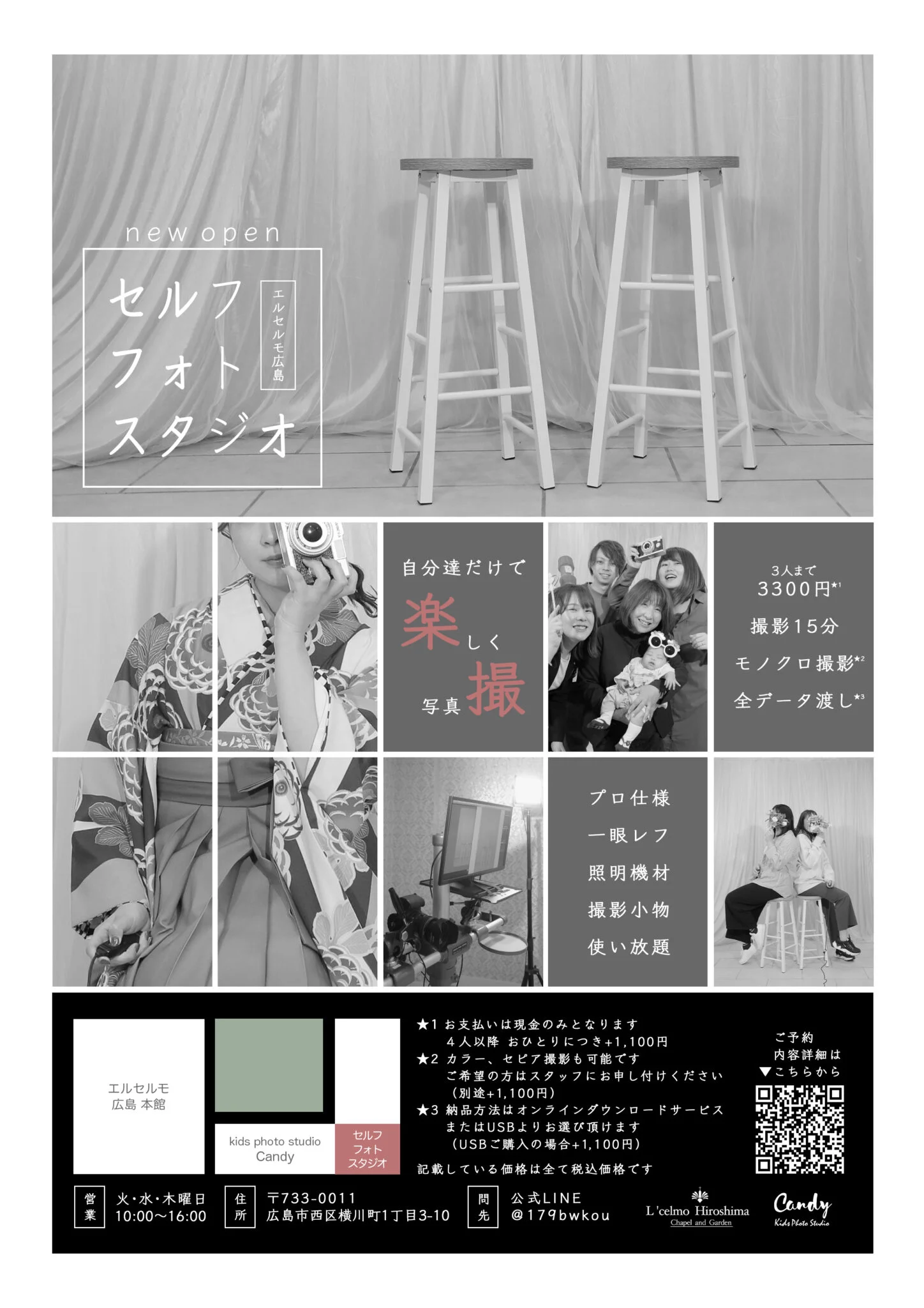 エルセルモ広島セルフフォトスタジオ