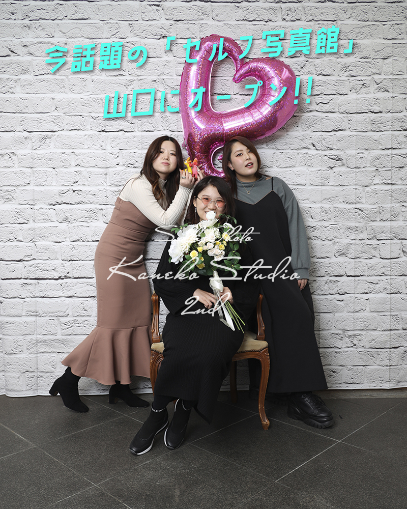 金子スタジオセルフ写真館2