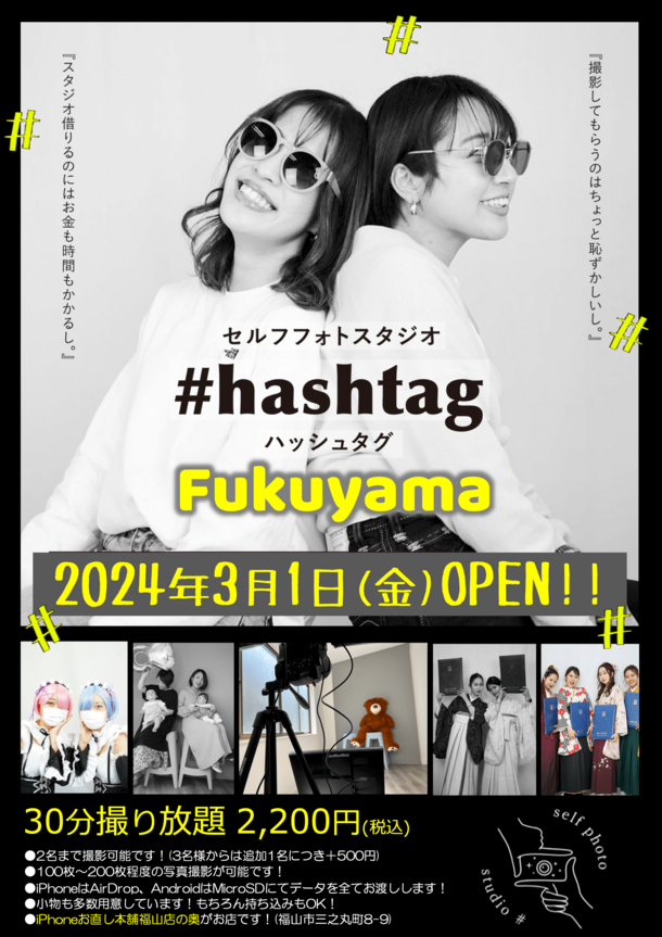 #hashtag福山店
