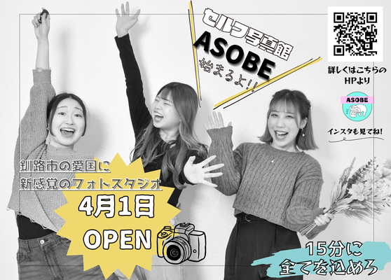 セルフ写真館ASOBE（遊べ）