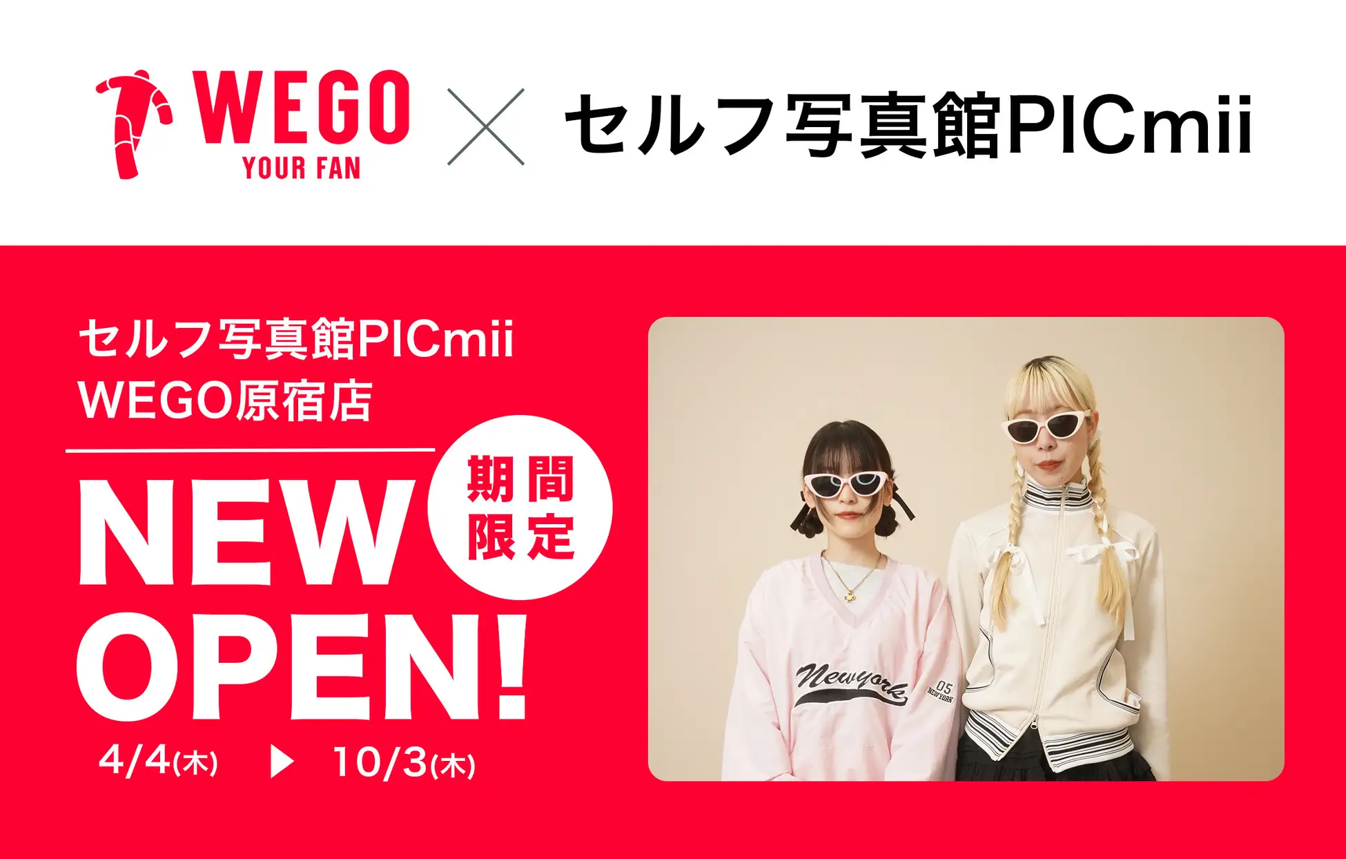 セルフ写真館PICmii WEGO原宿店