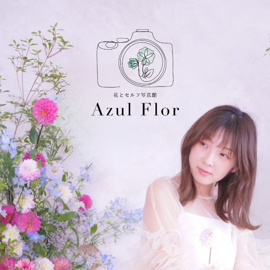 花とセルフ写真館Azul Flor